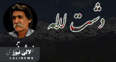 دانلود آلبوم زیبای دشت لاله غلامشاه قنبری