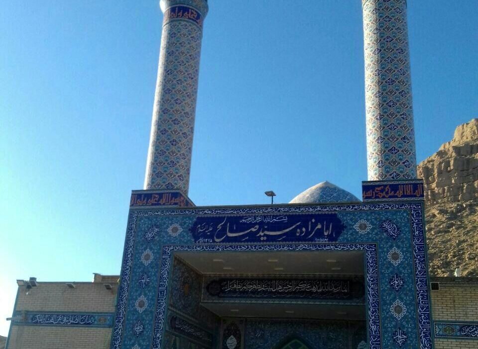 امام‌زاده سید صالح (ع)  در شهرستان ایذه