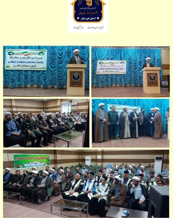 معارفه رئیس جدید اداره تبلیغات اسلامی شهرستان لالی / حجت الاسلام نوروزی جانشین حجت الاسلام بیژنی شد