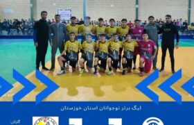 کسب مقام چهارم مسابقات فوتسال نوجوانان خوزستان توسط تیم فوتسال نوجوانان پیام لالی