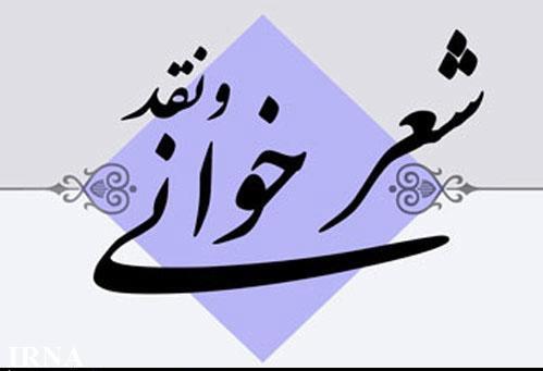 نقد و خوانش شعری از استاد بهرام حاجی پور