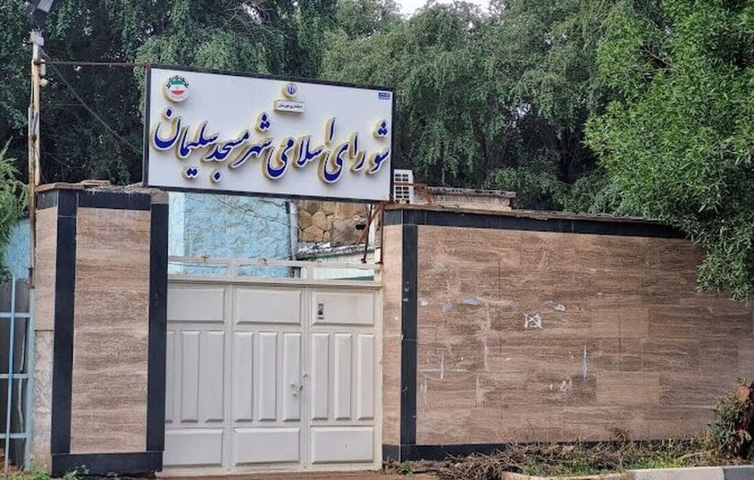 ۲ عضو دیگر شورای شهر مسجدسلیمان بازداشت شدند