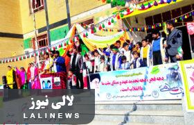 جشن دهه فجر در مدرسه میرزای بختیاری آرپناه در لالی