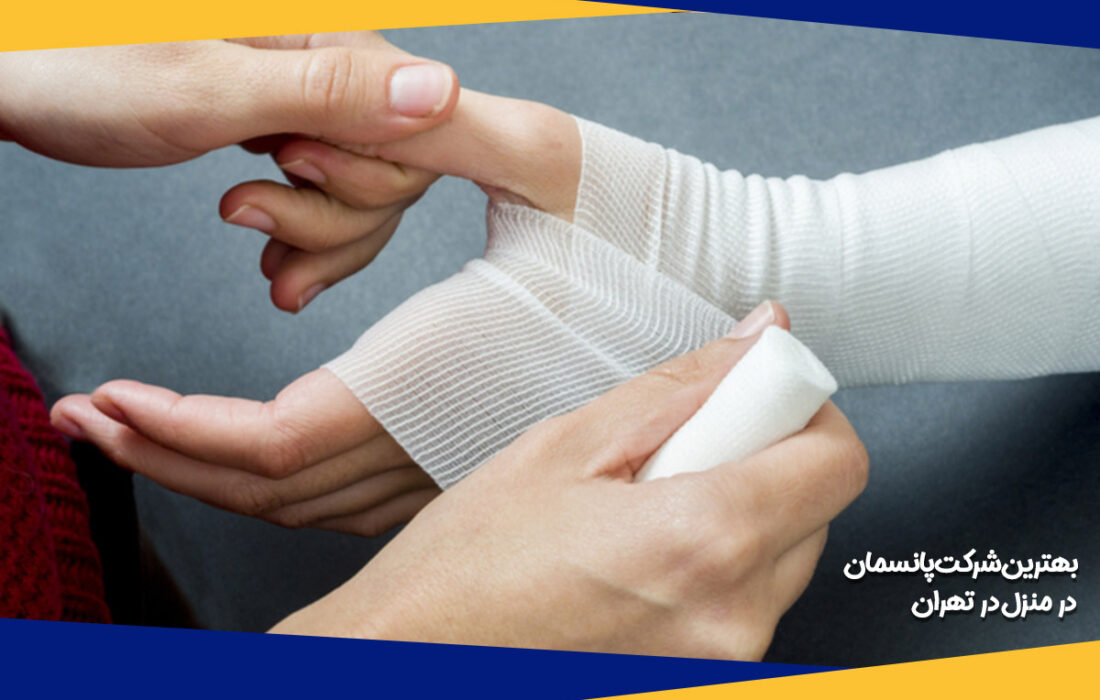 بهترین شرکت پانسمان در منزل در تهران