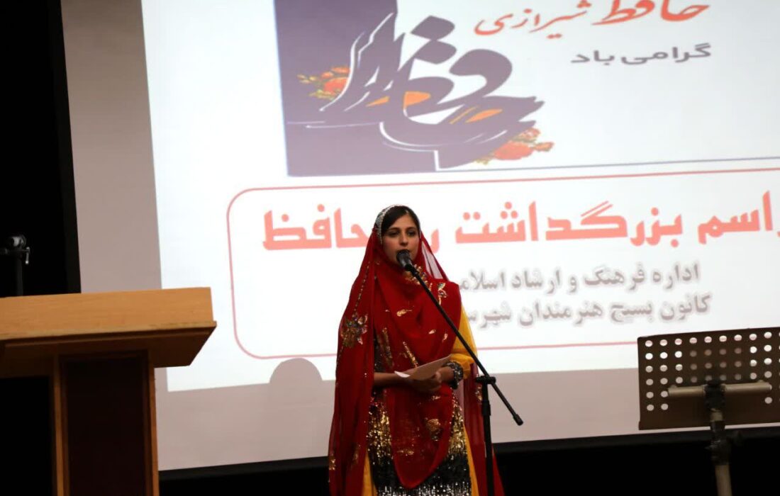 بزرگداشت روز حافظ در شهرستان لالی