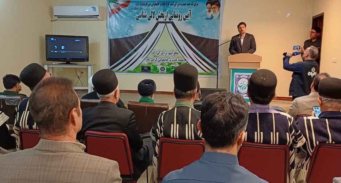 بخش لالی شناسی با تکیه بر فرهنگ بومی در کتابخانه مرکزی شهرستان لالی افتتاح شد