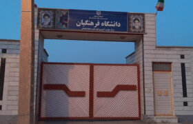 هشدار فرهنگیان مسجدسلیمان: تعطیلی دانشگاه فرهنگیان در صورت عدم اخذ «کد مستقل»