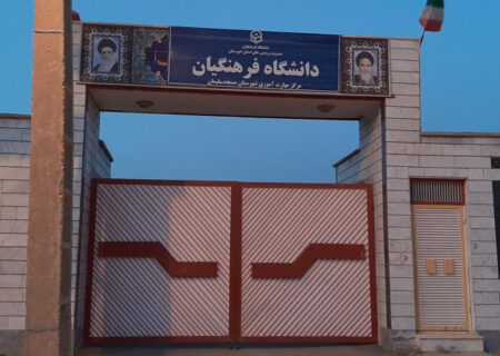 هشدار فرهنگیان مسجدسلیمان: تعطیلی دانشگاه فرهنگیان در صورت عدم اخذ «کد مستقل»