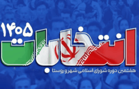 اعلام آمار نامزدهای تأیید صلاحیت شده انتخابات شورای شهر لالی و تراز