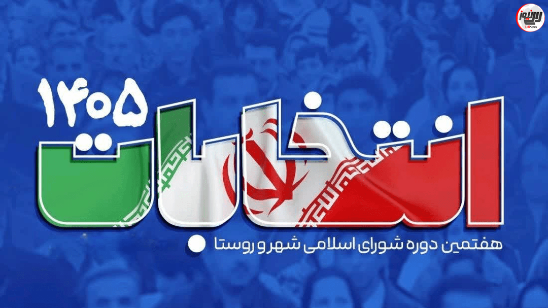 اعلام آمار نامزدهای تأیید صلاحیت شده انتخابات شورای شهر لالی و تراز