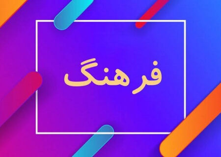 موازی‌کاری در دستگاه‌های فرهنگی